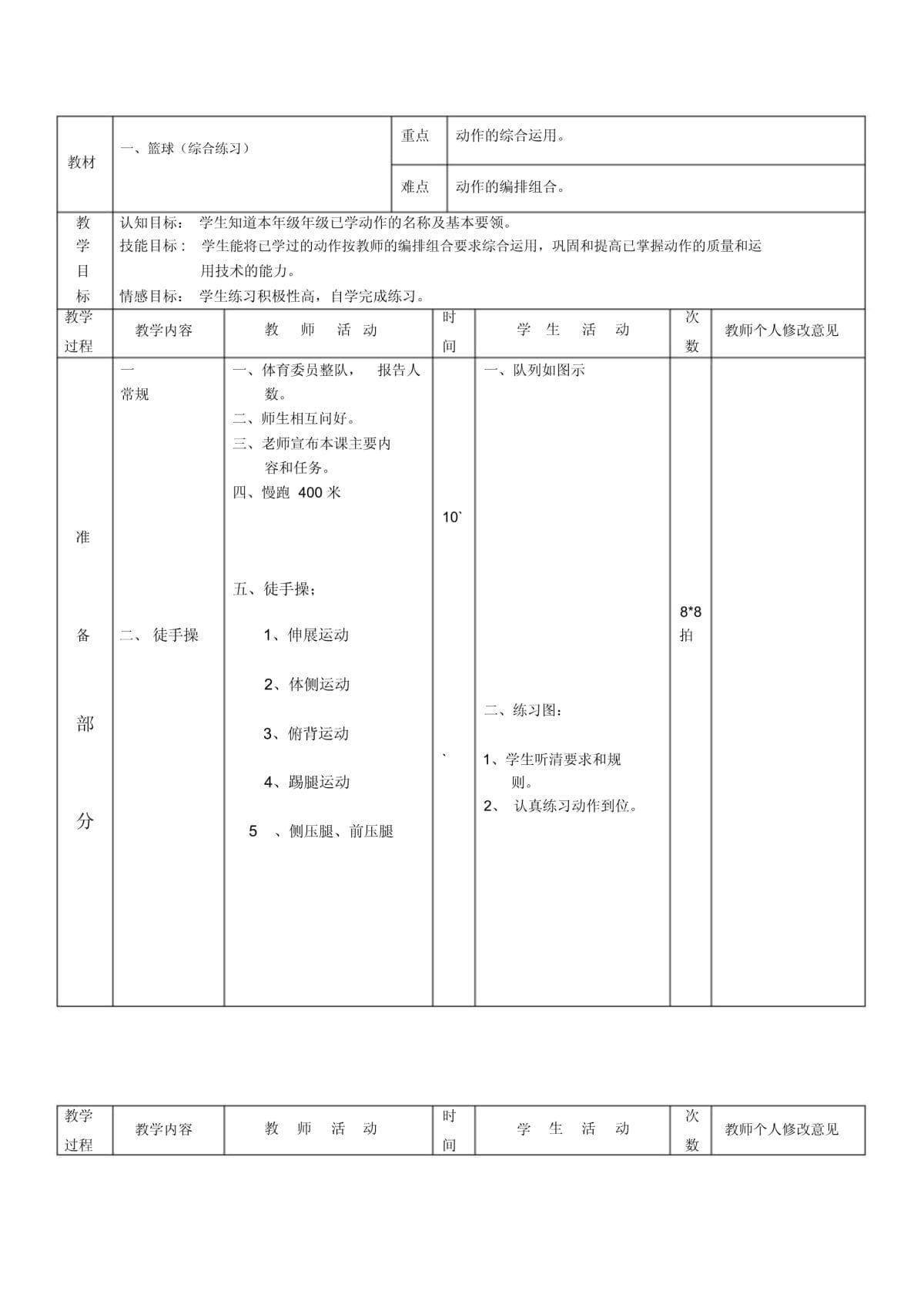 篮球训练视频教学软件下载大全安卓_0